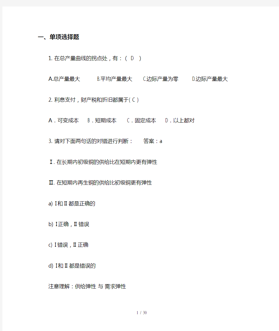 管理经济学复习题与答案