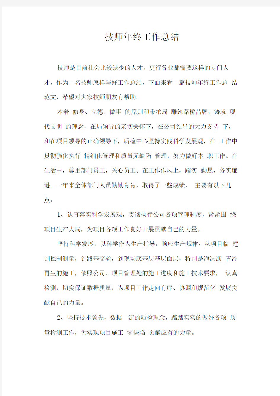 技师年终工作总结