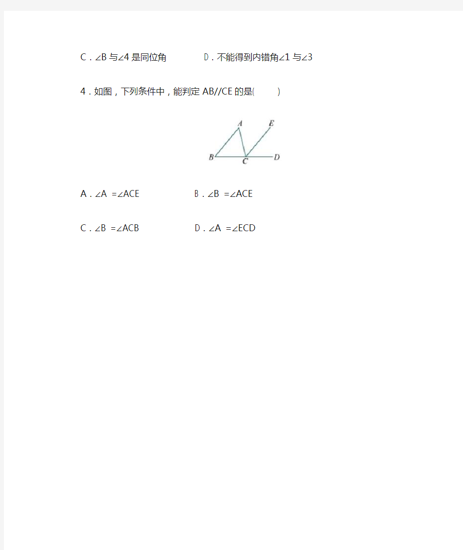 最新人教版七年级数学下册《平行线》典型例题