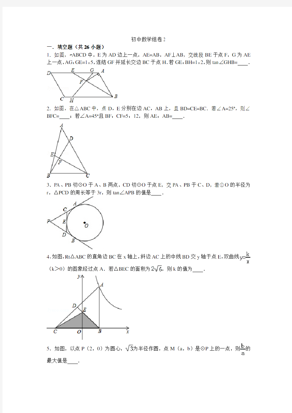 初中数学组卷2