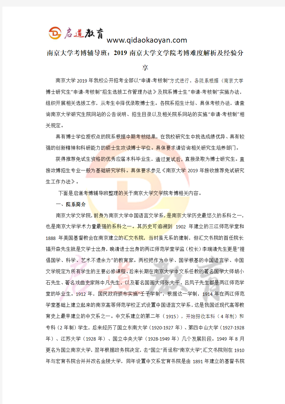 南京大学考博辅导班：2019南京大学文学院考博难度解析及经验分享