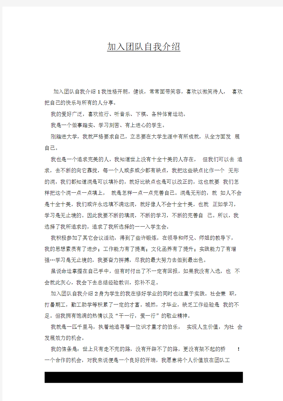 加入团队自我介绍x