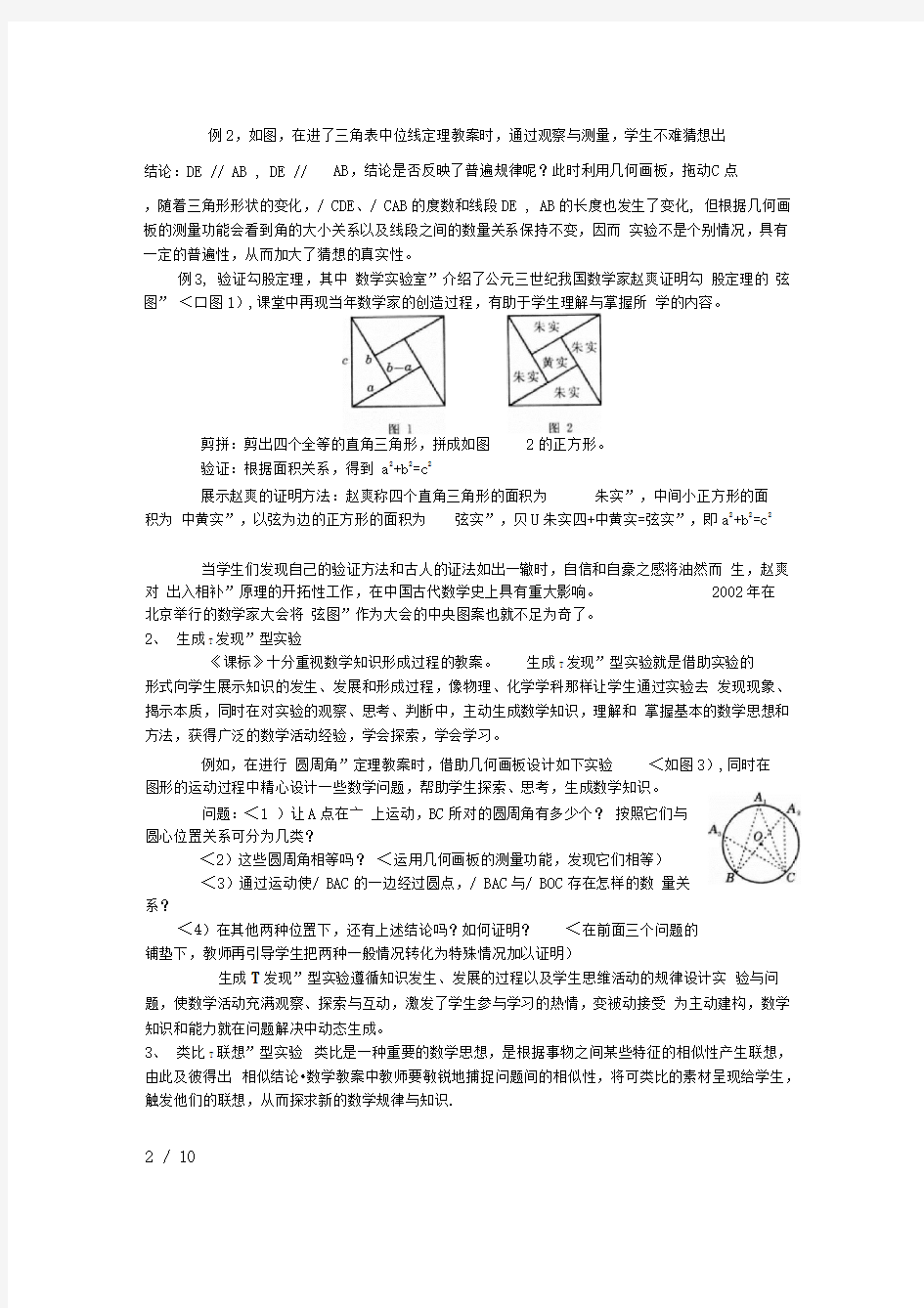 实验及评价方法的研究