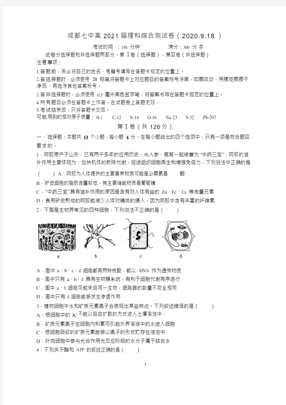 四川省成都七中2021届高三理科综合试题及答案(Word版)