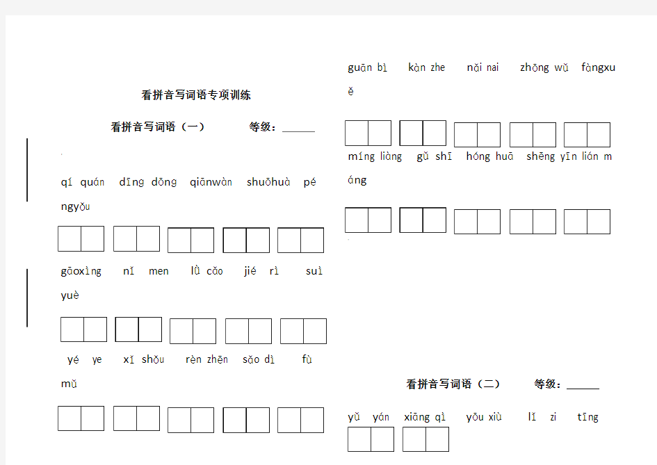 看拼音写词语专项练习