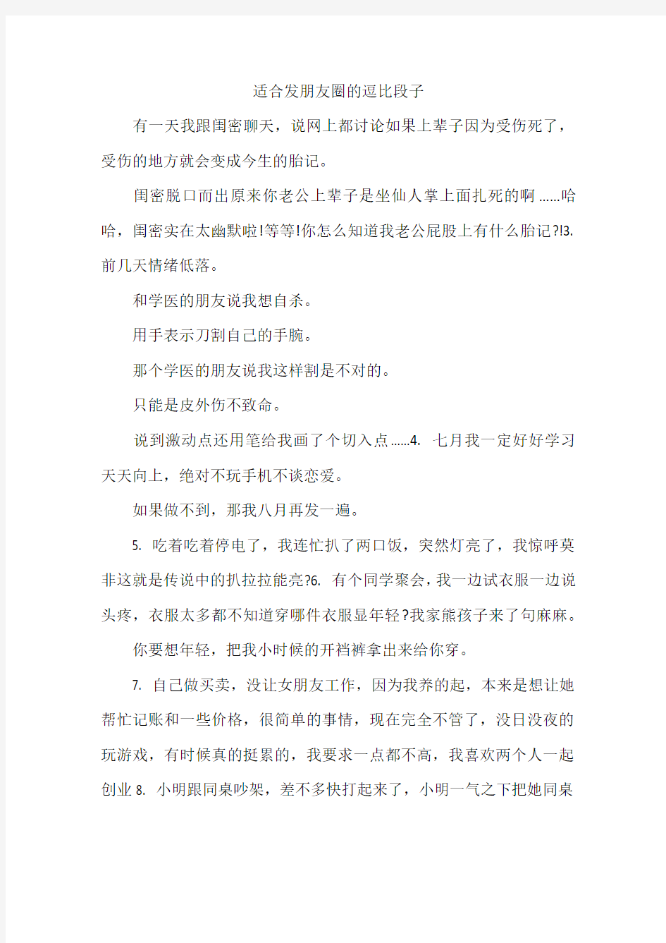 适合发朋友圈的逗比段子