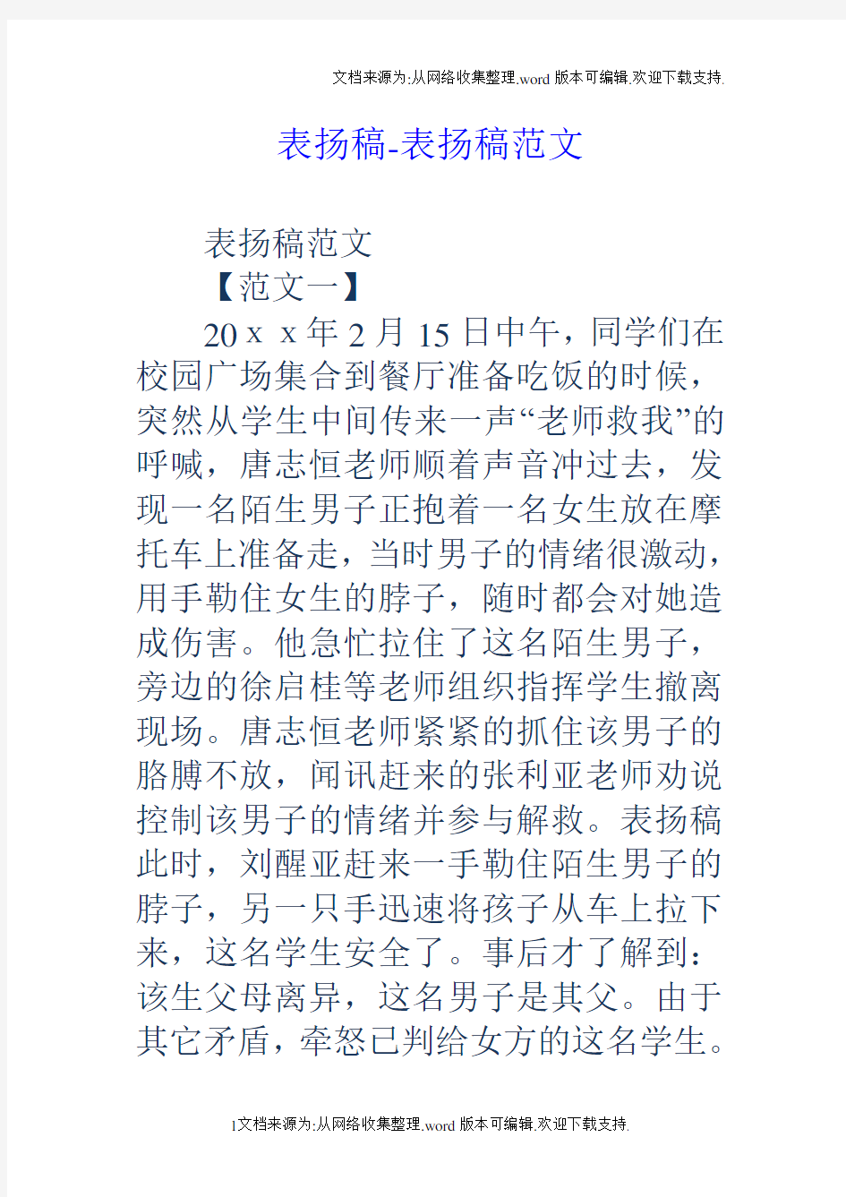 表扬稿表扬稿范文