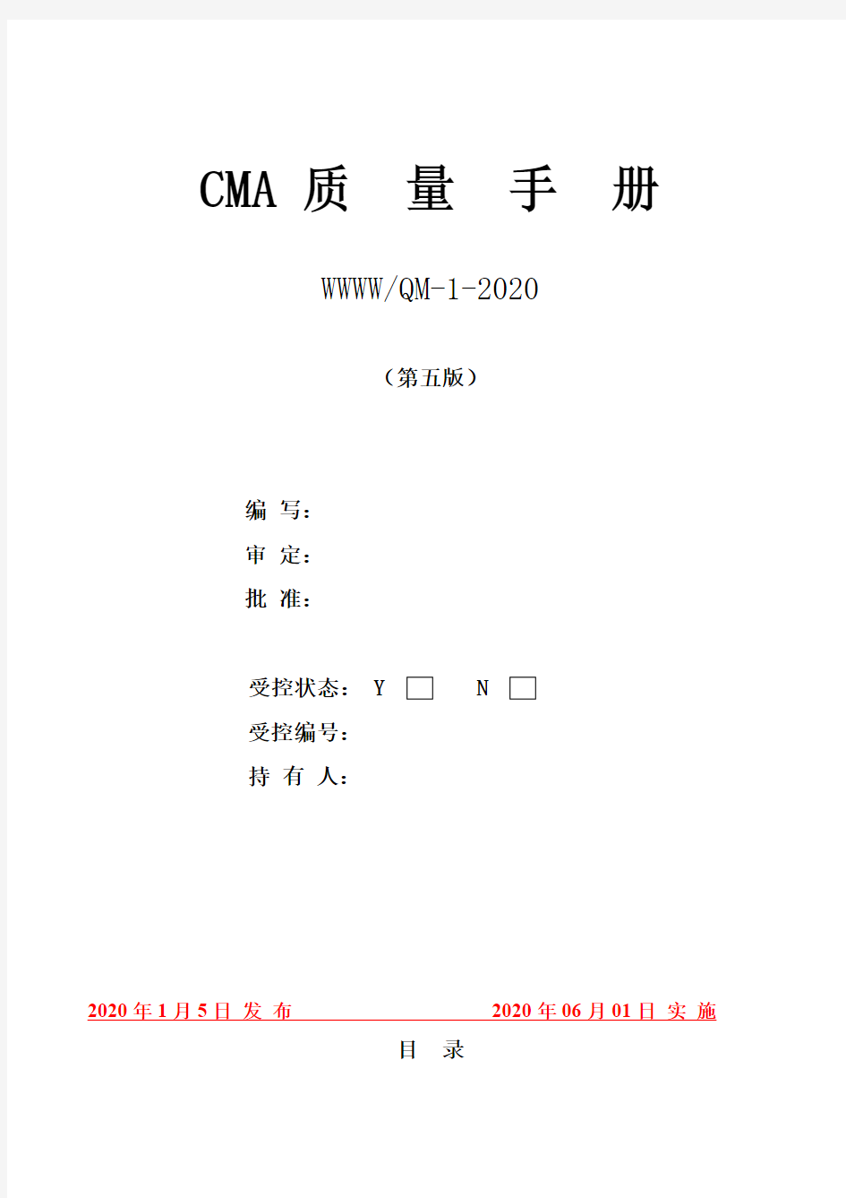 CMA质量手册