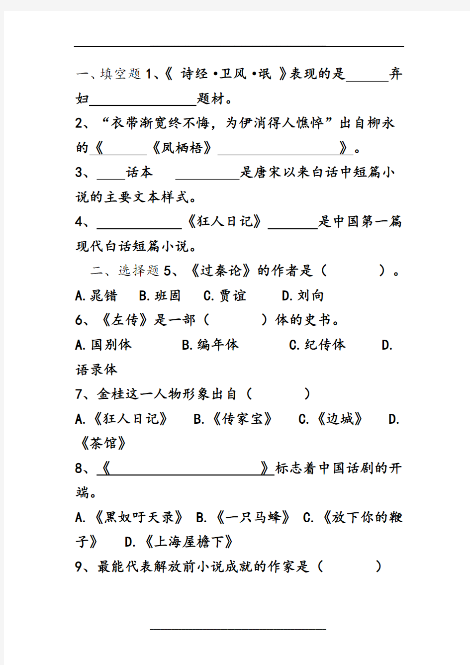 大学语文B统考模拟试题