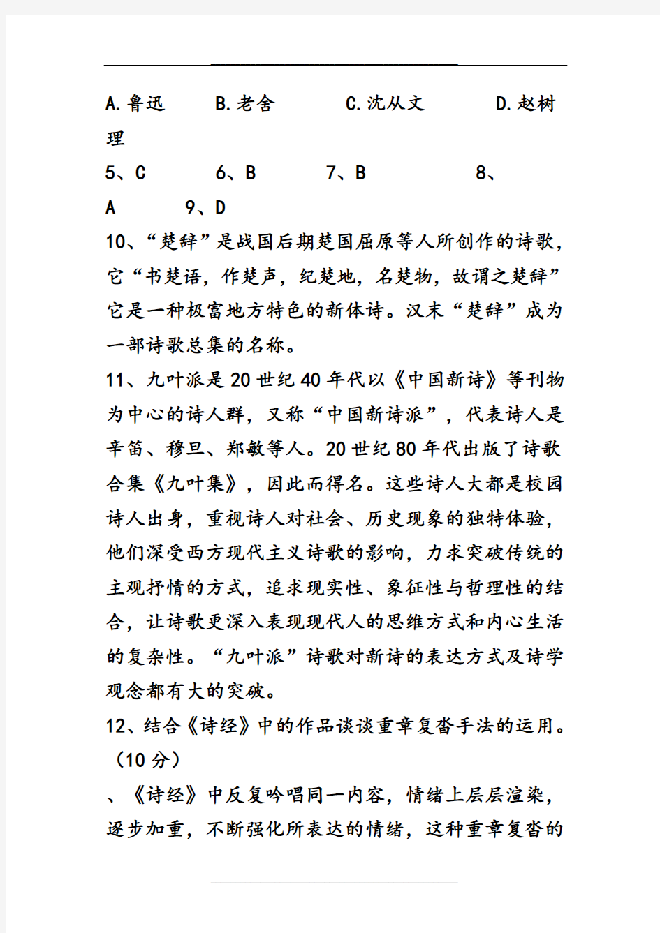 大学语文B统考模拟试题