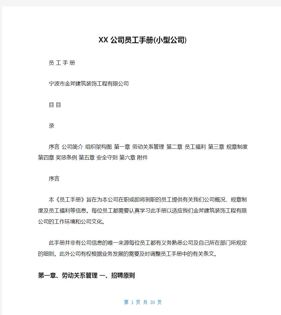 XX公司员工手册(小型公司)