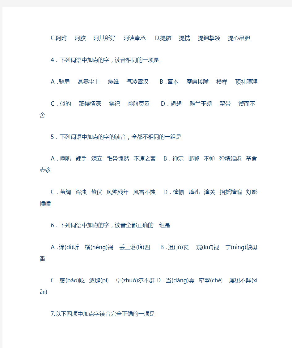 字音专题训练50题