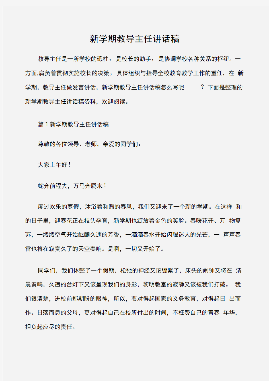 (会议发言)新学期教导主任讲话稿