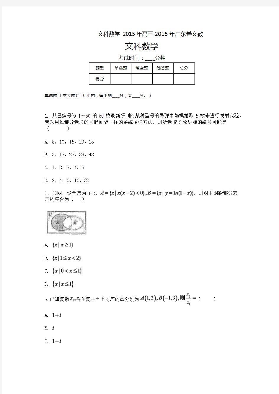 2015高考数学(文科)