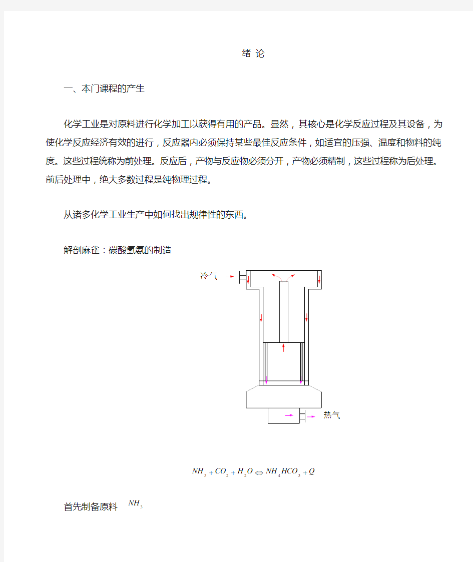 化工原理上册化工流体流动与传热