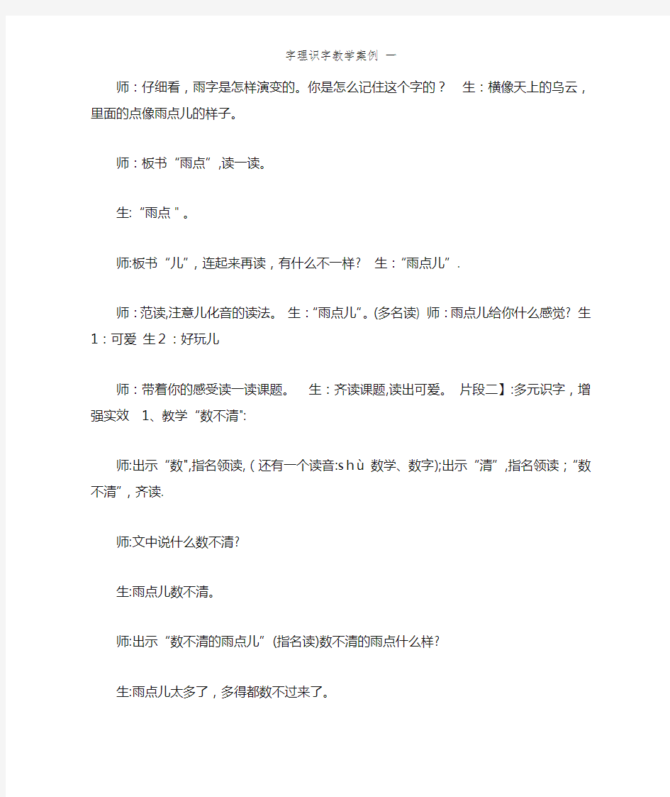 字理识字教学案例 一