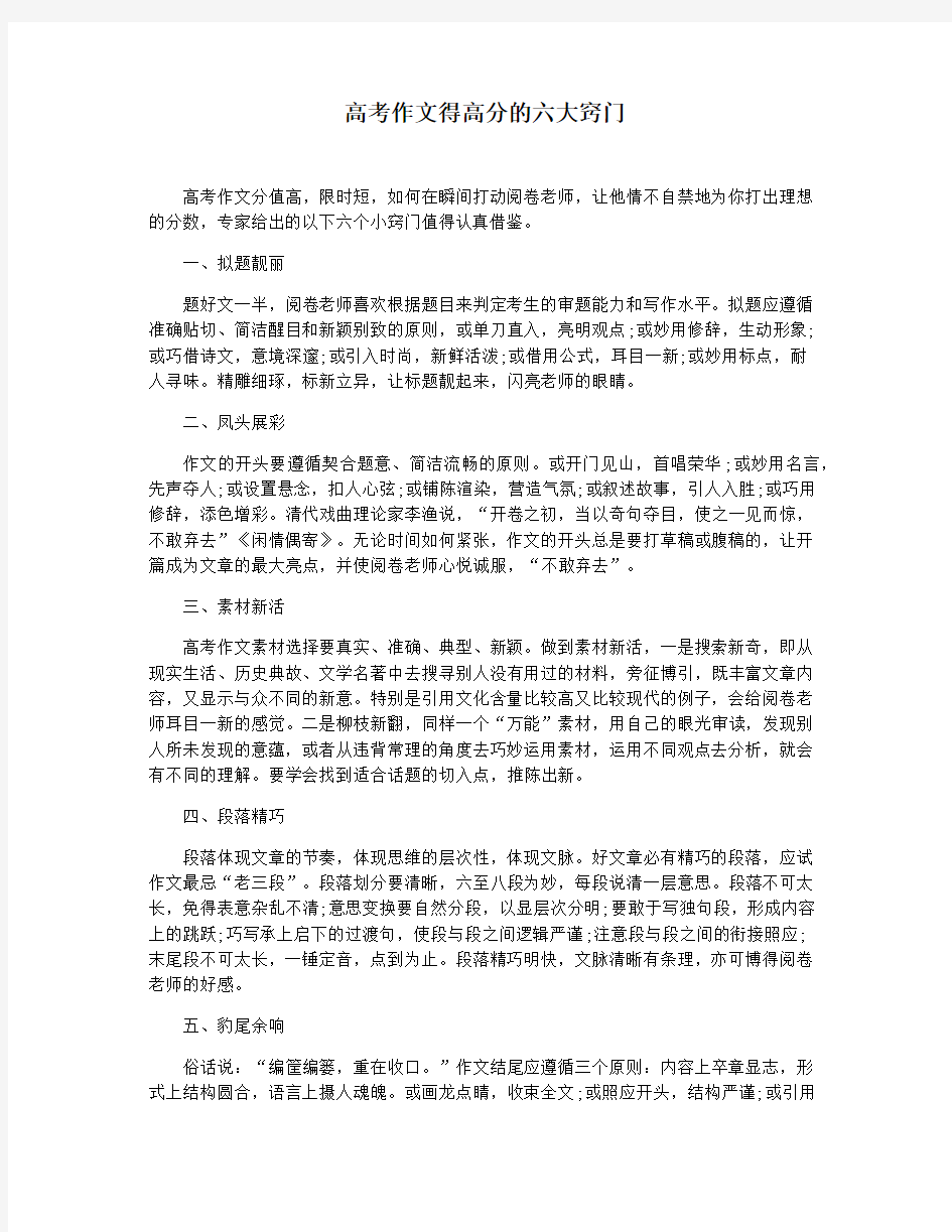 高考作文得高分的六大窍门