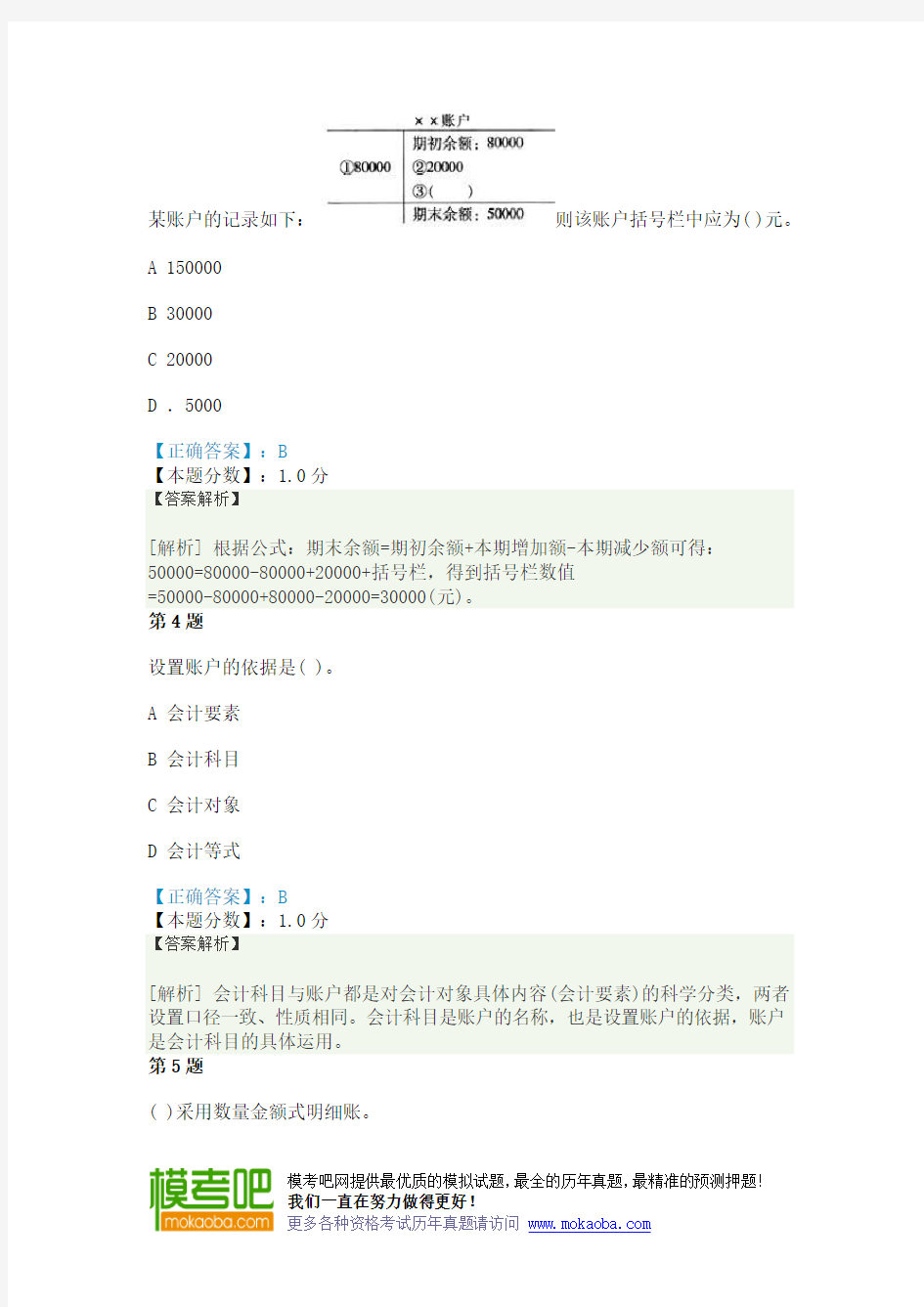 会计核算方法考试试题及答案解析