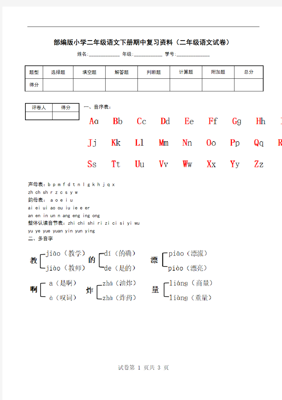 部编版小学二年级语文下册期中复习资料(二年级语文试卷)