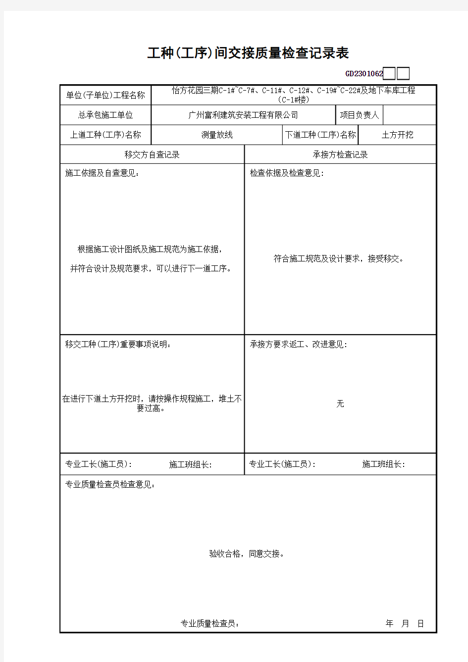 建筑工种(工序)间交接质量检查记录表