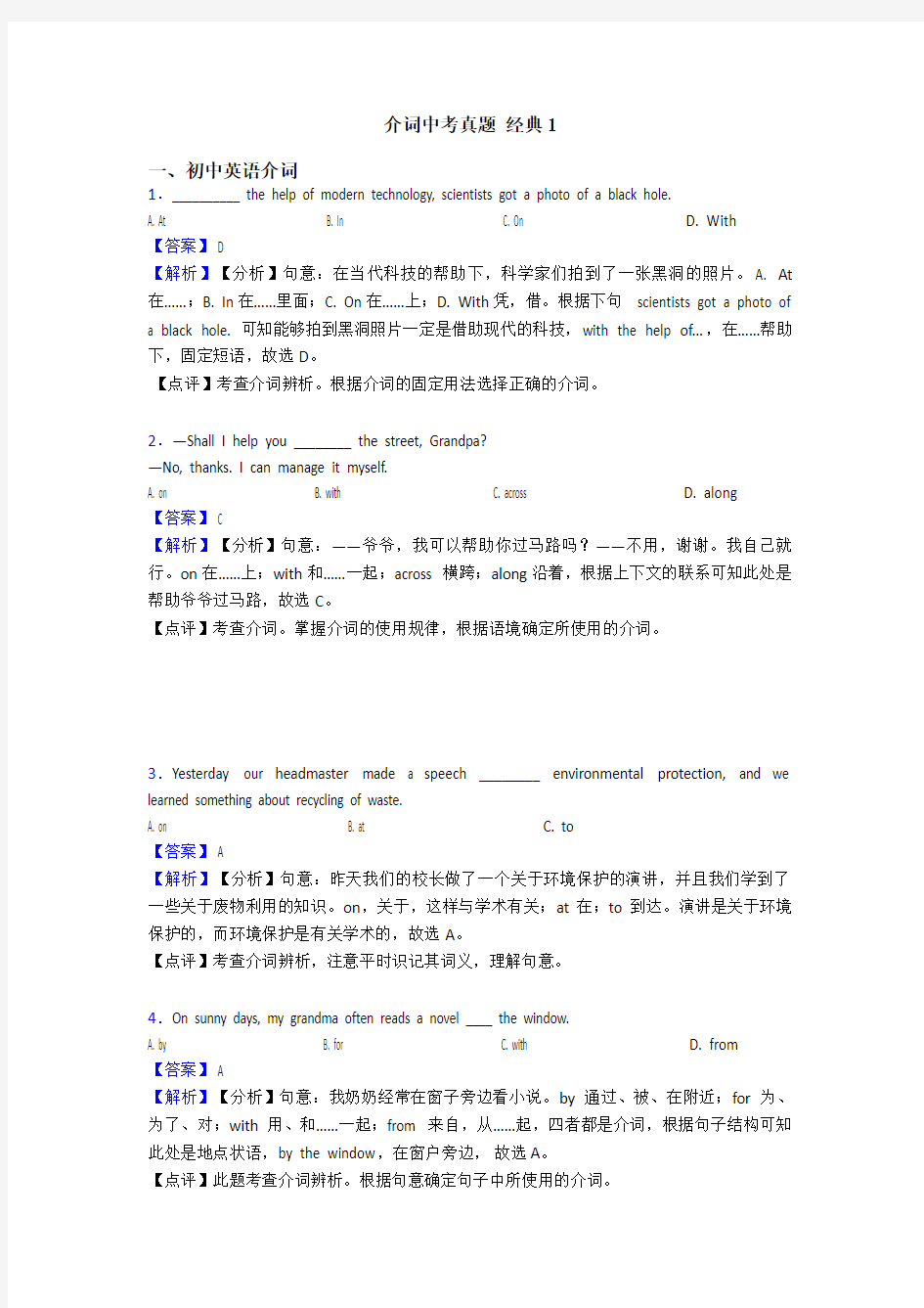 介词中考真题 经典1