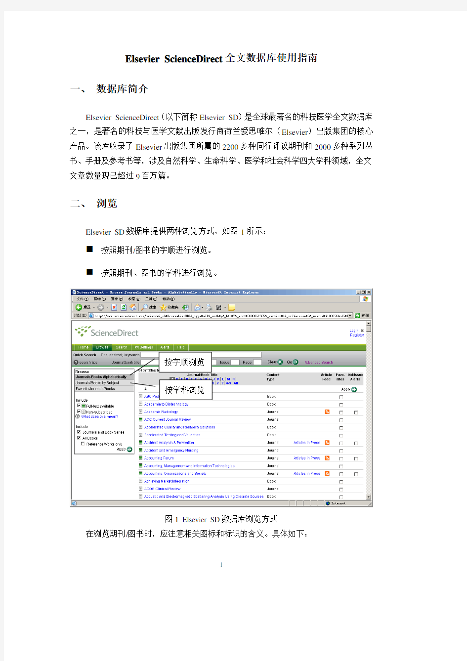 ElsevierScienceDirect全文数据库使用指南