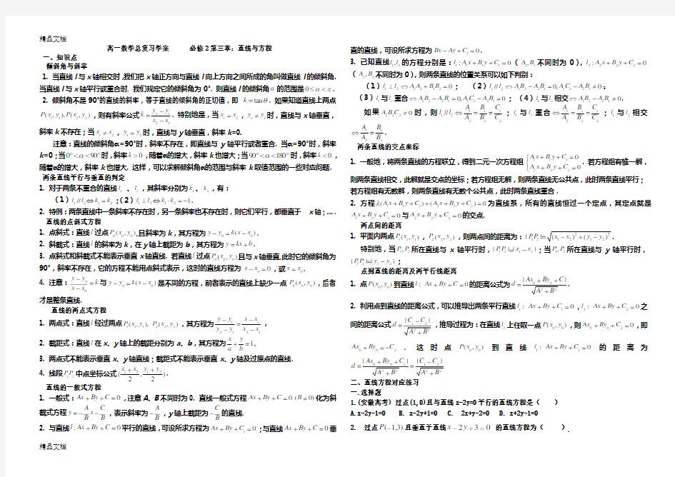 最新高中数学必修二第三章直线与方程知识点总结