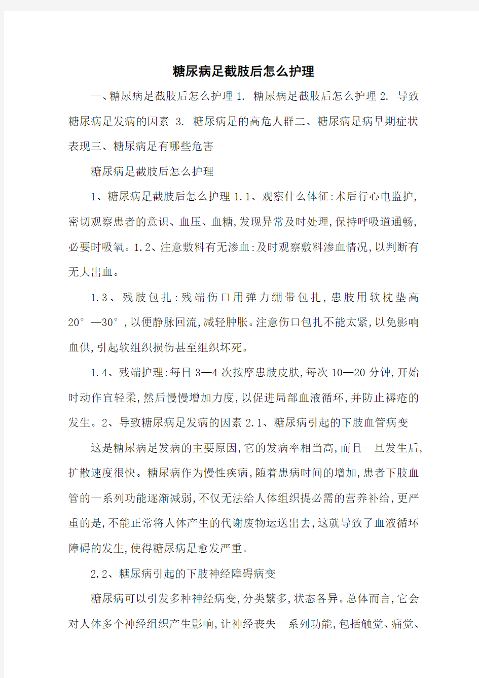 糖尿病足截肢后怎么护理