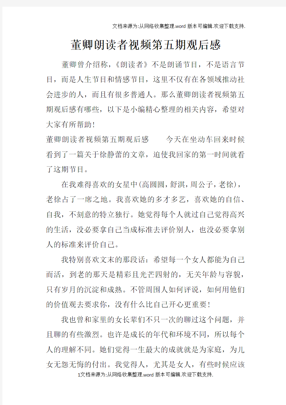 董卿朗读者视频第五期观后感