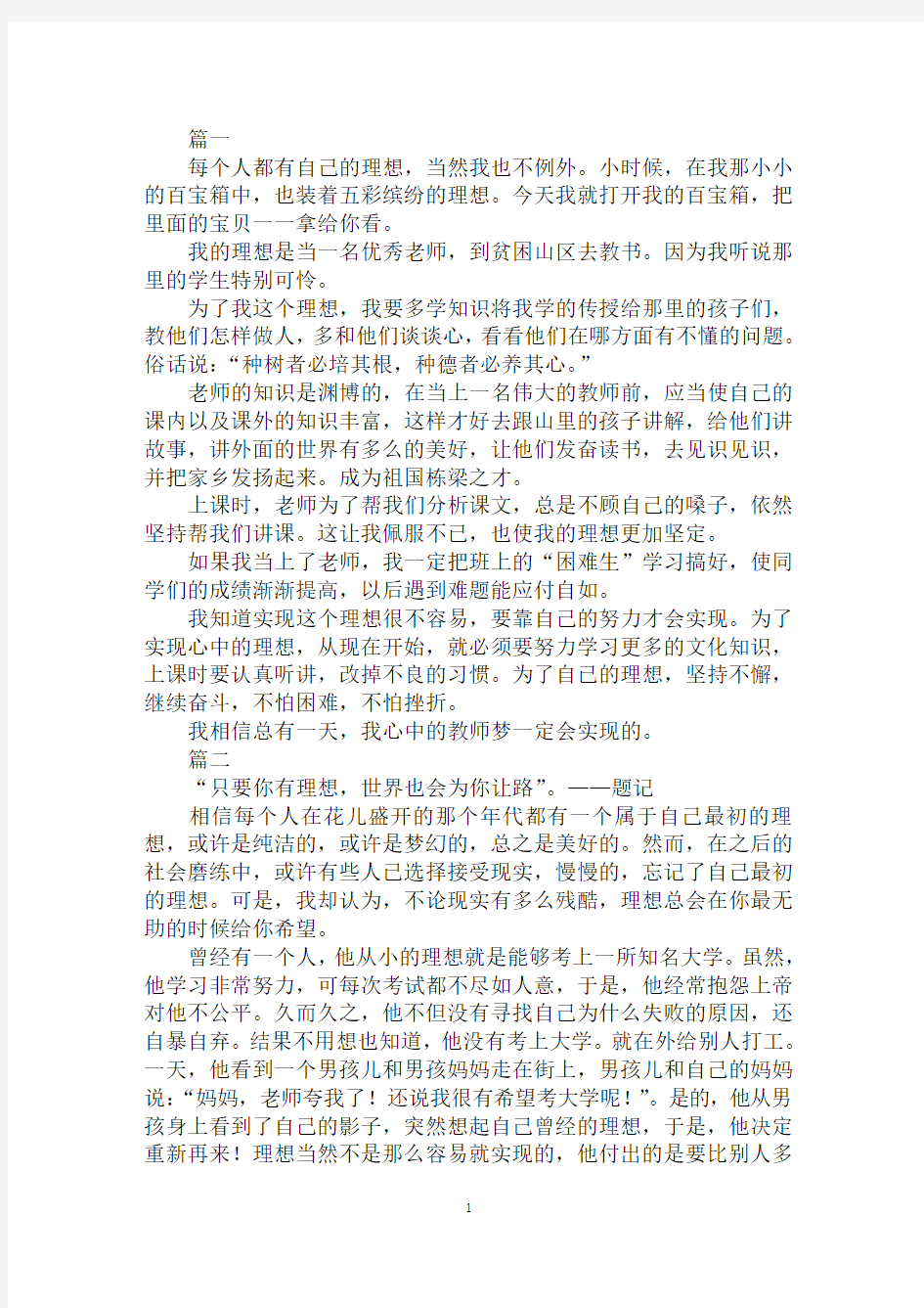 理想的初中作文600字三篇