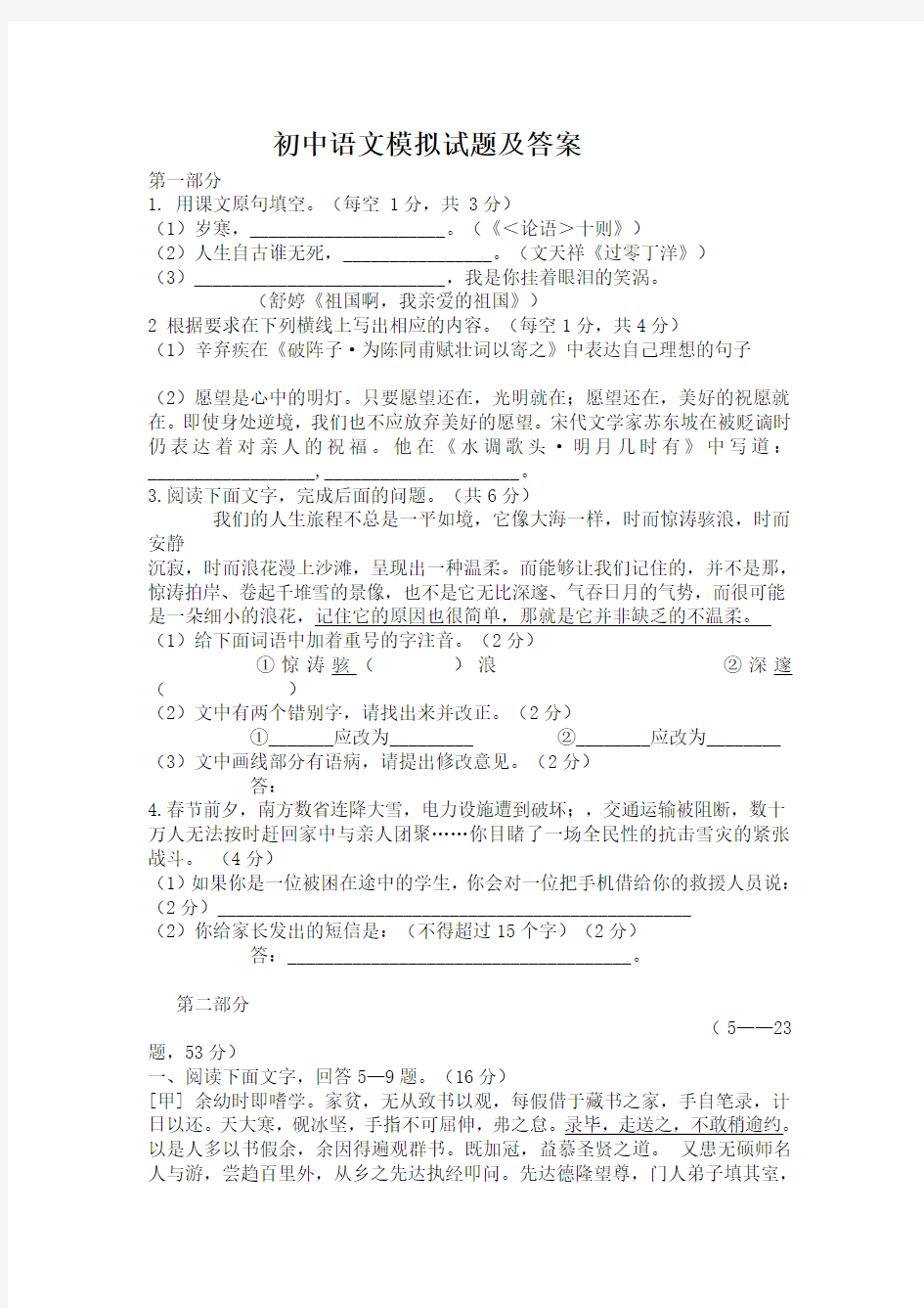 初中语文模拟试题及答案完整版.doc