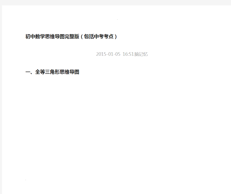 初中数学思维导图完整版