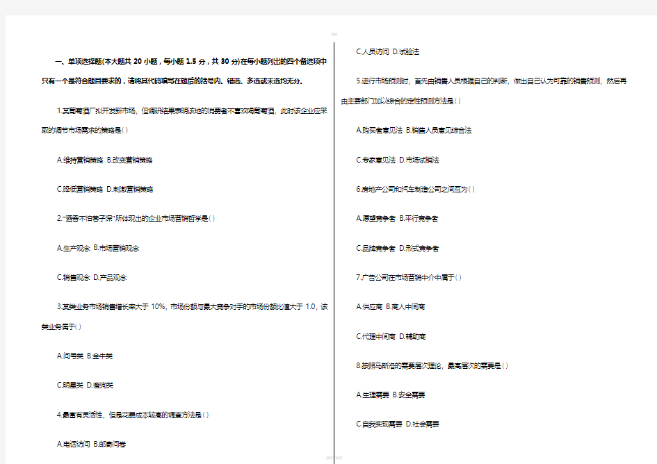 市场营销学期末考试试卷及其答案