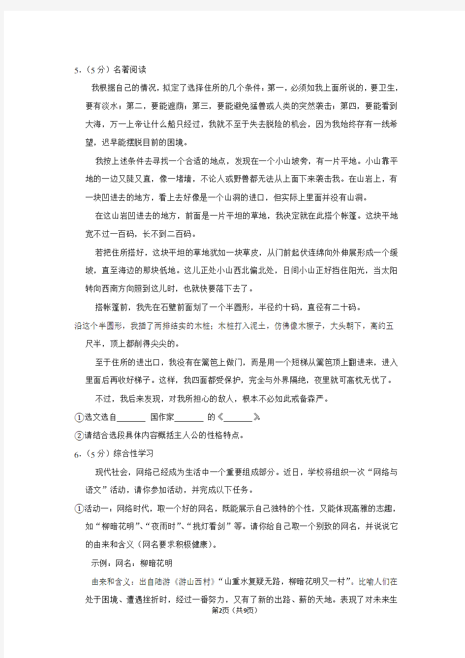 2016年湖南省衡阳市中考语文试卷