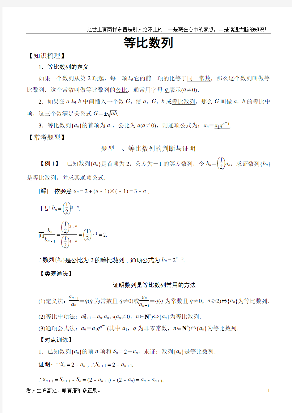 (新)高中数学必修5常考题型：等比数列