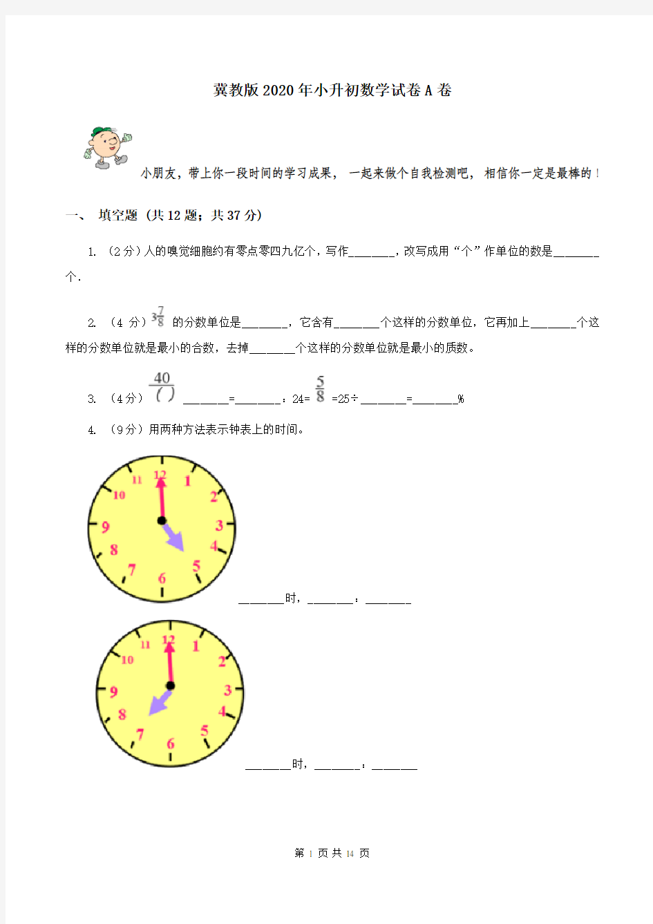 冀教版2020年小升初数学试卷A卷