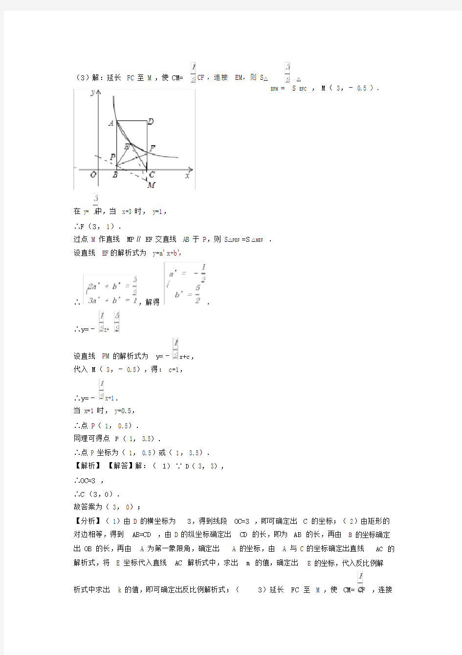 中考数学易错题精选-反比例函数练习题及答案.docx