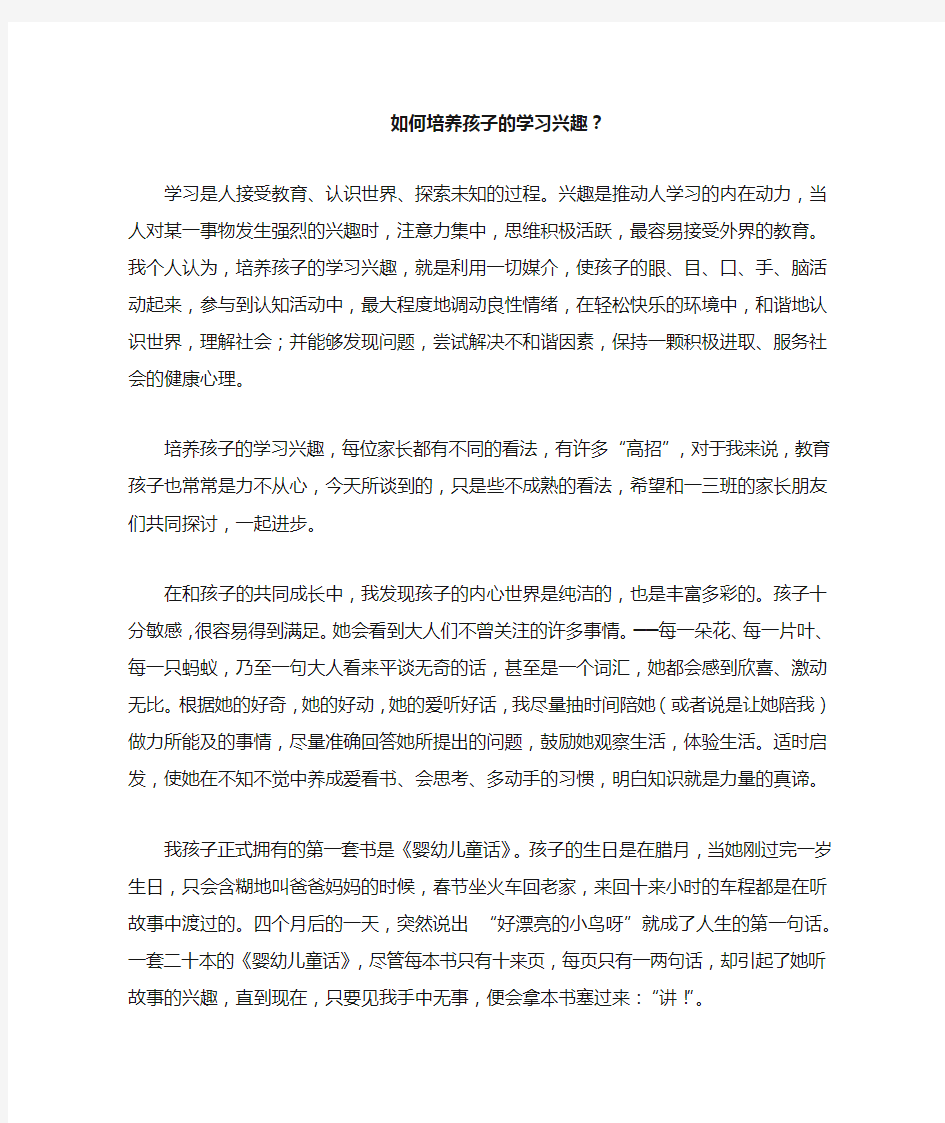 如何培养孩子的学习兴趣