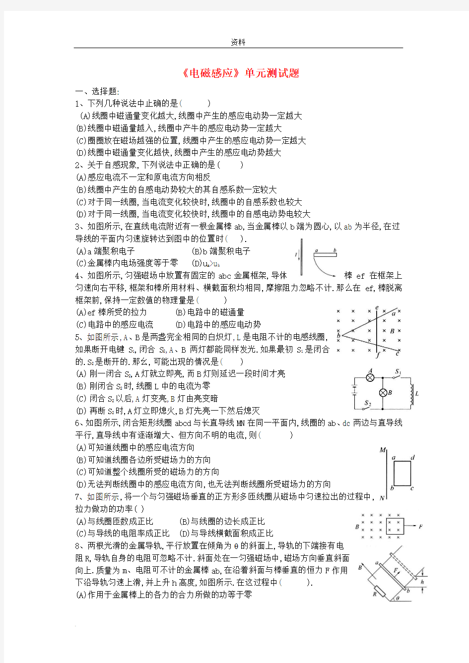 新编电磁感应精选练习题(含(答案))