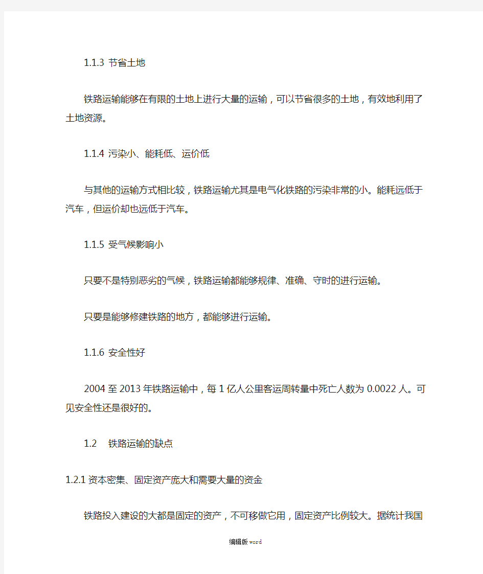 五种运输方式的优缺点及其适用性