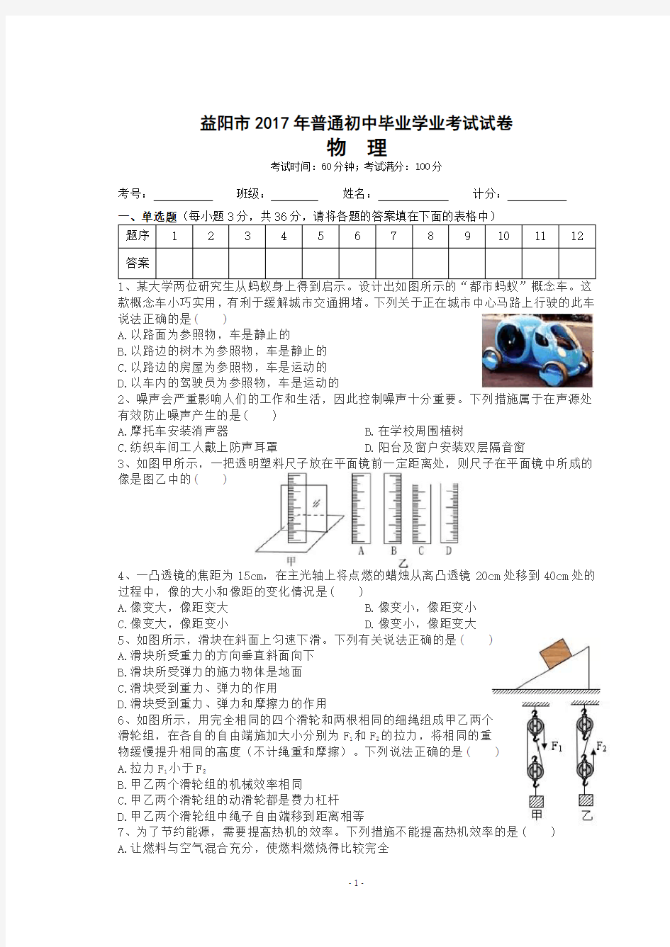 益阳市中考物理试卷及答案(2020年整理).pdf