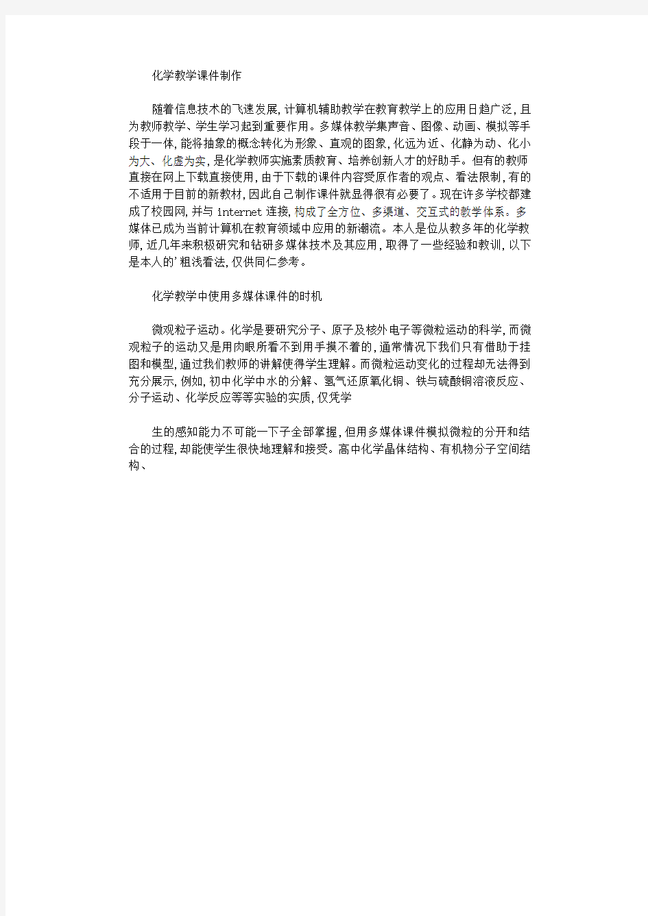 化学教学课件制作.docx