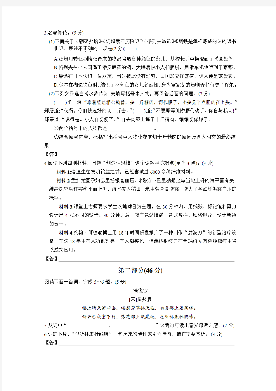 2018年江苏省苏州园区初三语文一模测试卷(含答案)