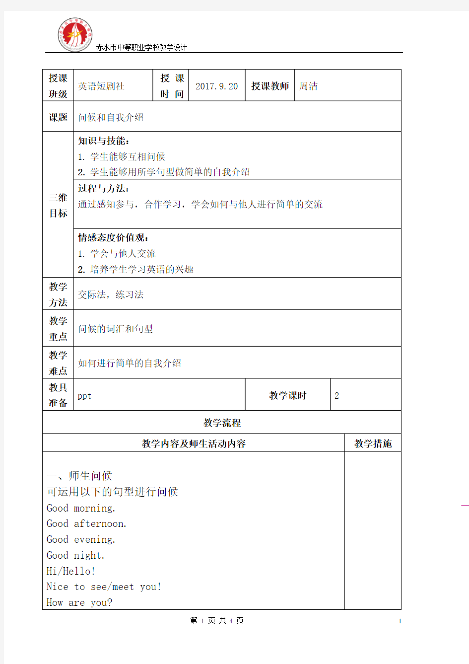 英语短剧社团教案