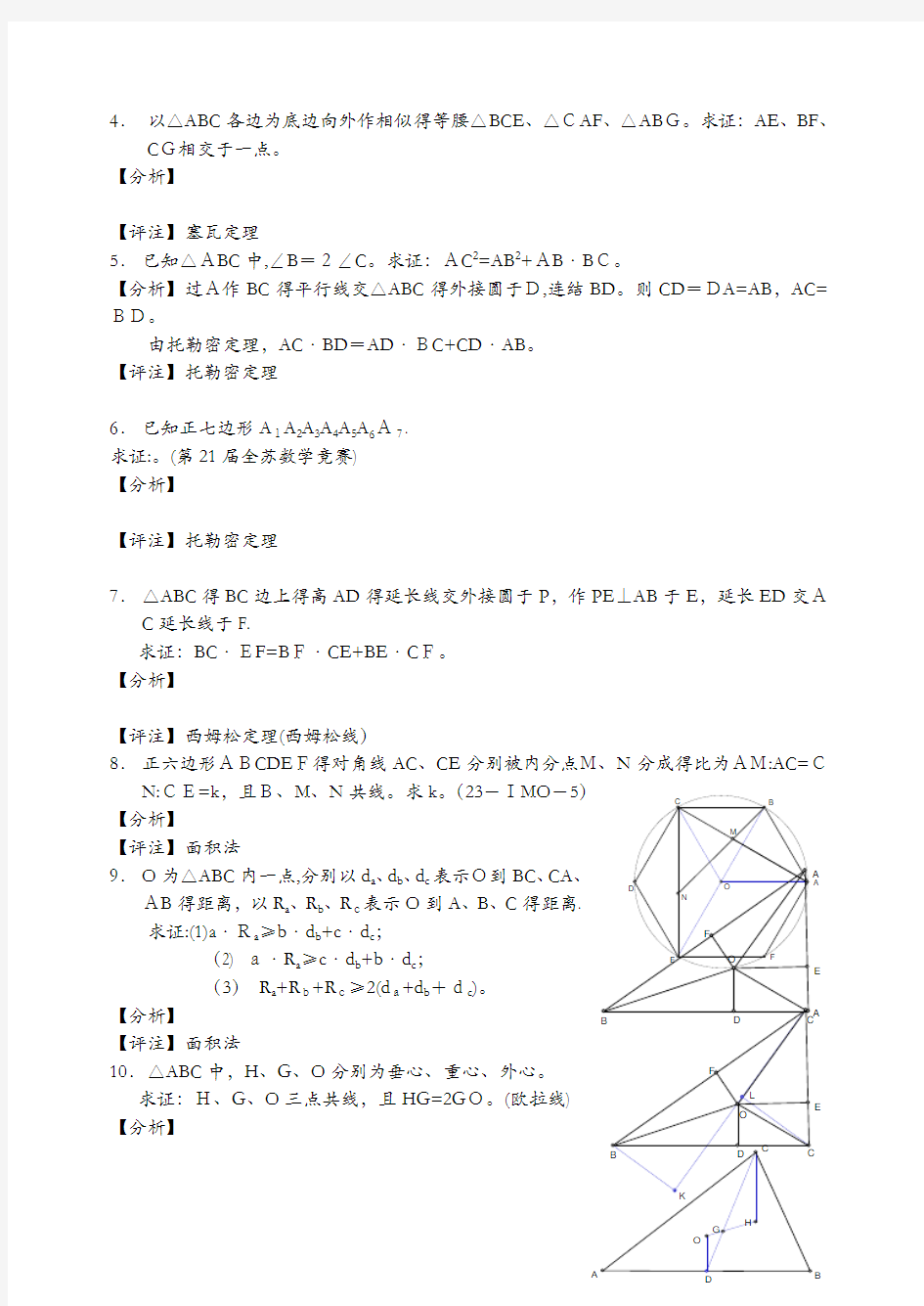 平面几何四大定理