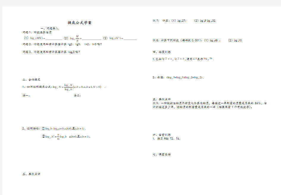 换底公式公开课学案