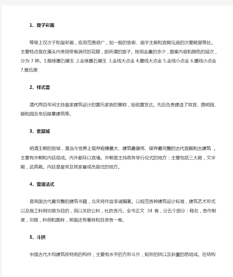 中国建筑史名词解释答案汇总