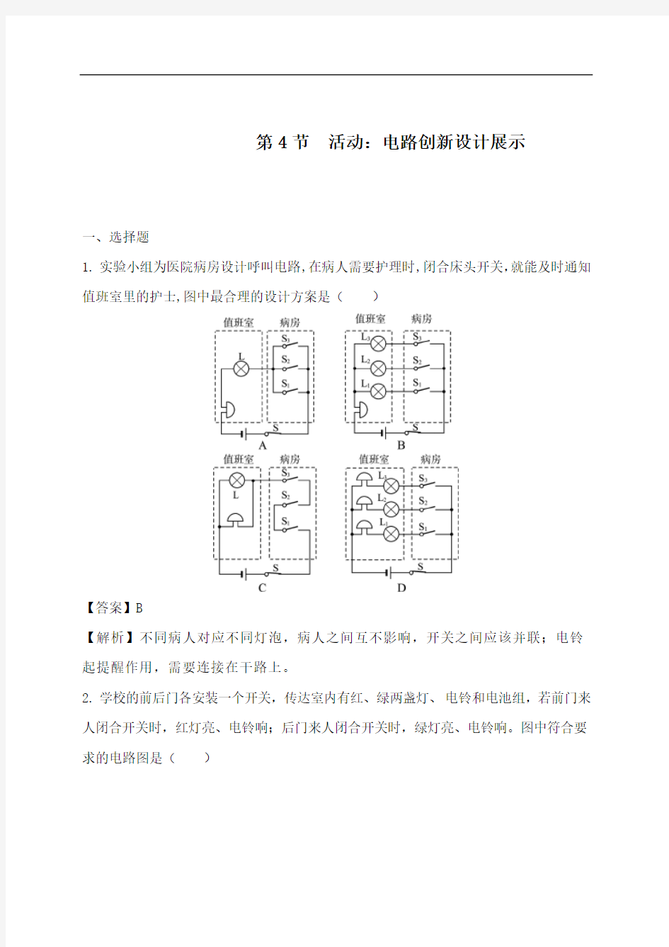 2021学年九年级物理上册3.4活动：电路创新设计展示课时同步练含解析新版教科版.docx