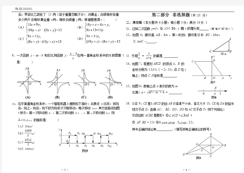 2018年广州市中考数学试卷(附答案)