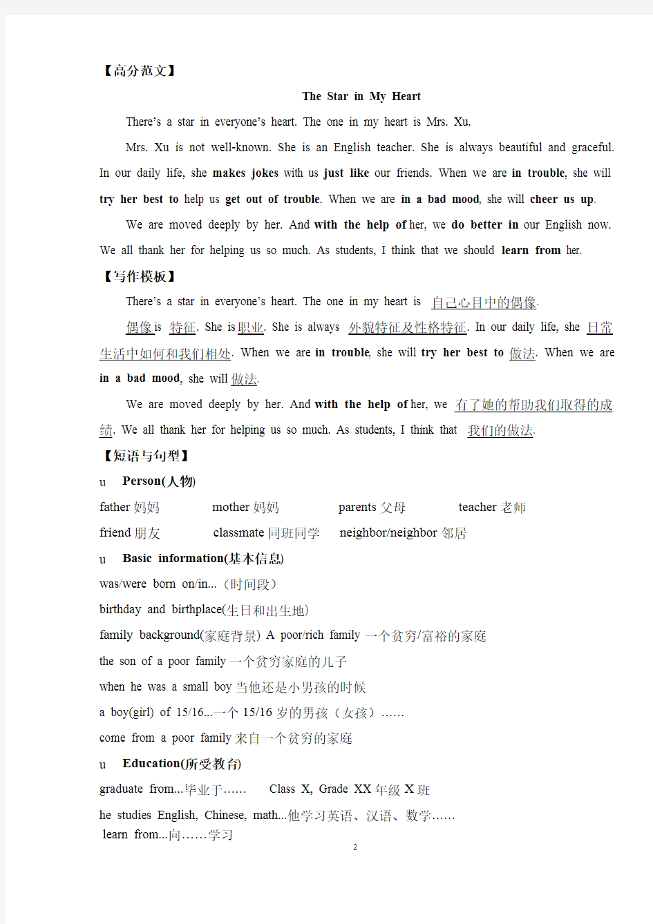 上海中考英语作文指导
